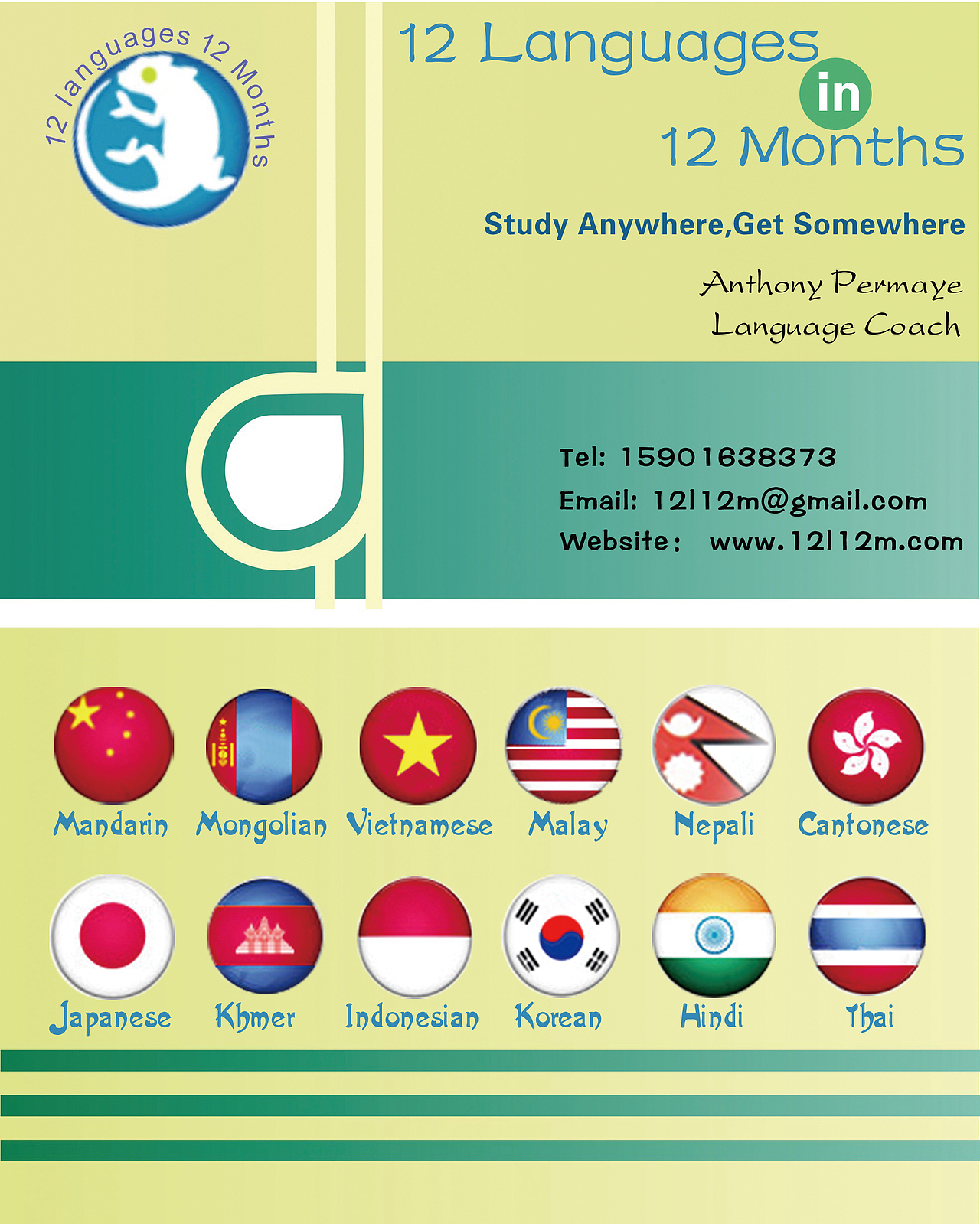 宣传单,北大青鸟名片,安东尼 名片