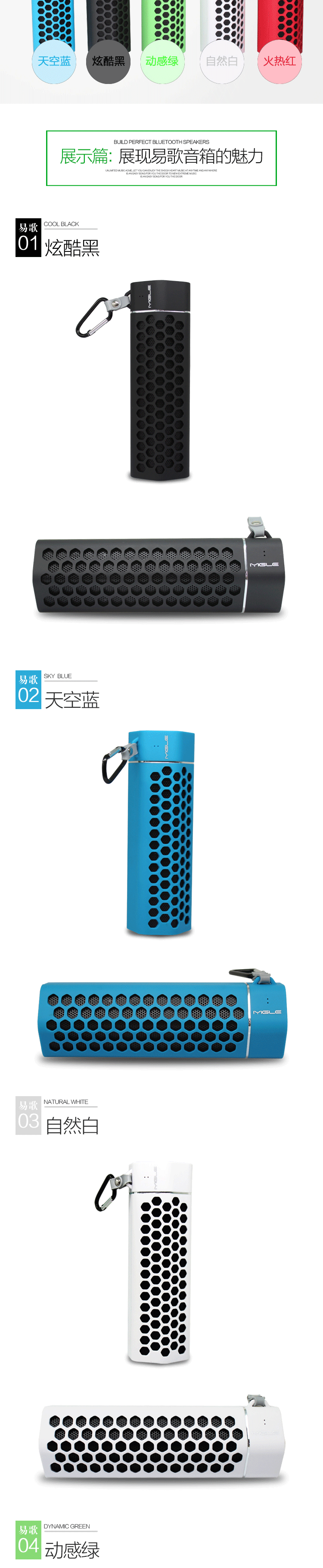 易歌无线蓝牙运动音箱详情页（图ZMzA2MzQ0ODg=） - 电商 - 站酷设计师张小龙设计工作室原创素材 - 站酷ZCOOL