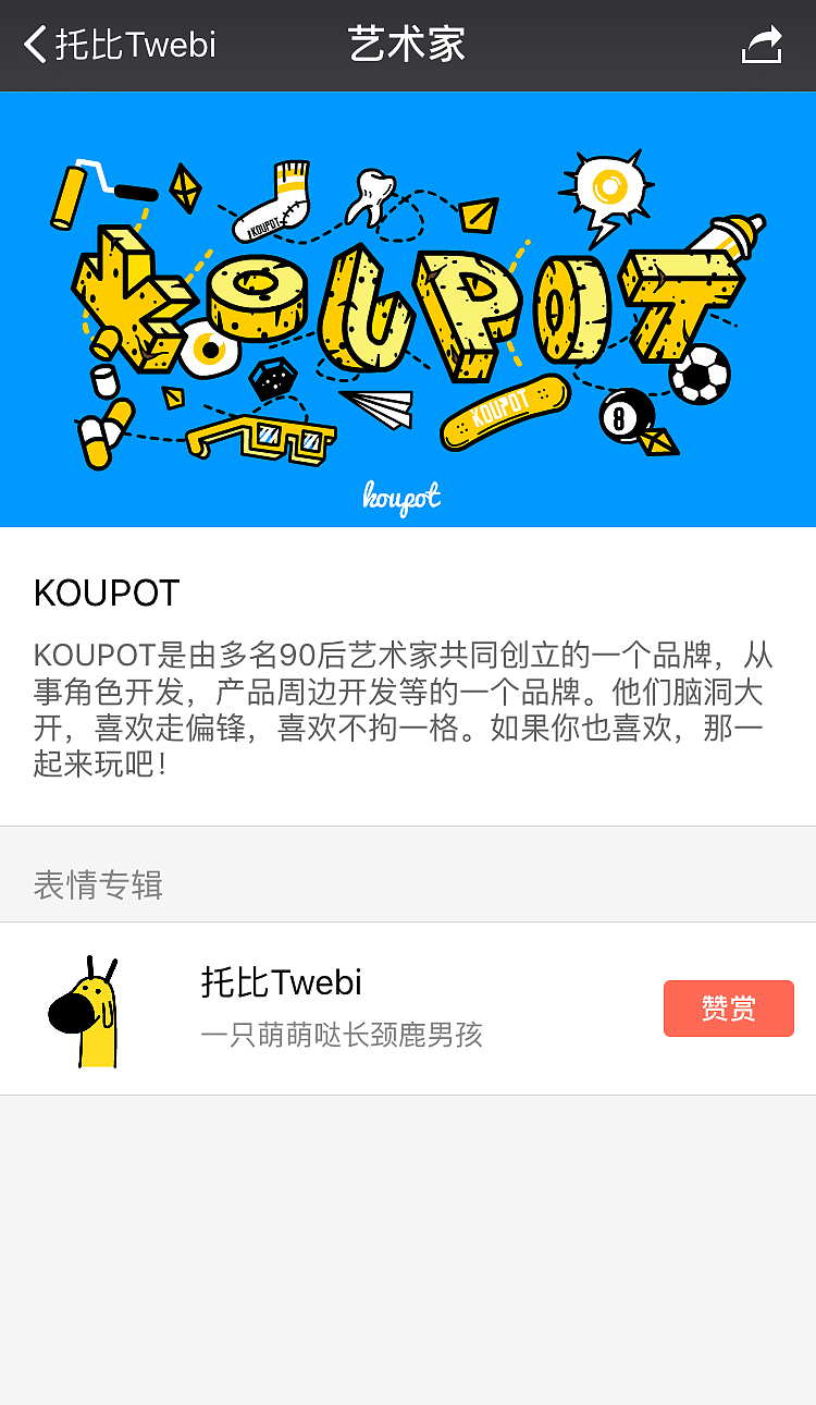 【微信表情】托比Twebi