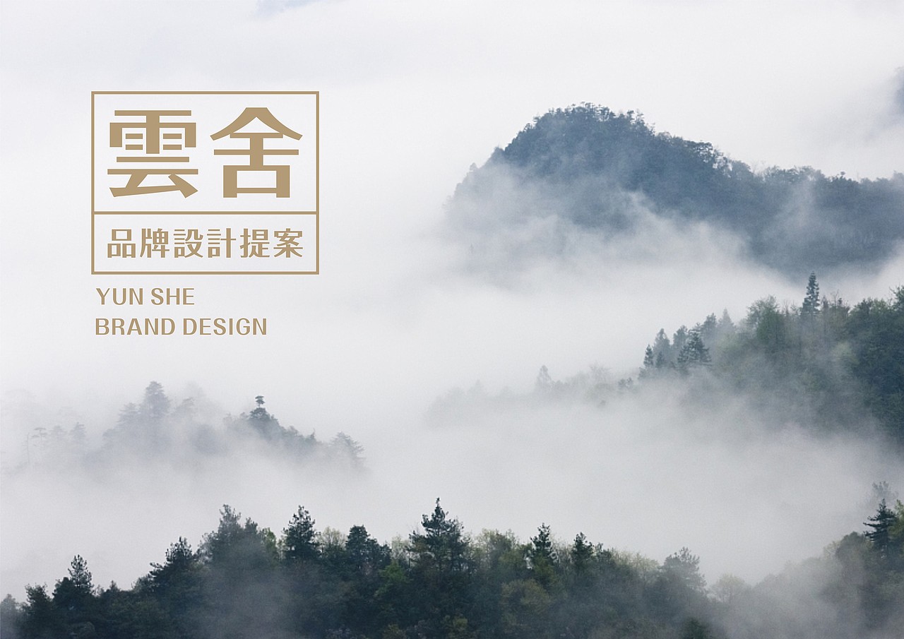 雲舍-会所