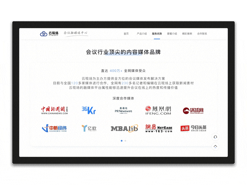 云现场 | 官网设计