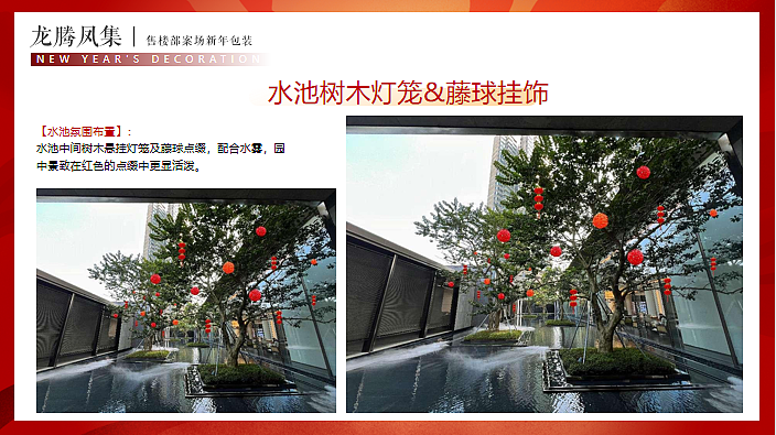 2024龙腾瑞气 吉运亨通新年包装布置&春节场活动案-57P