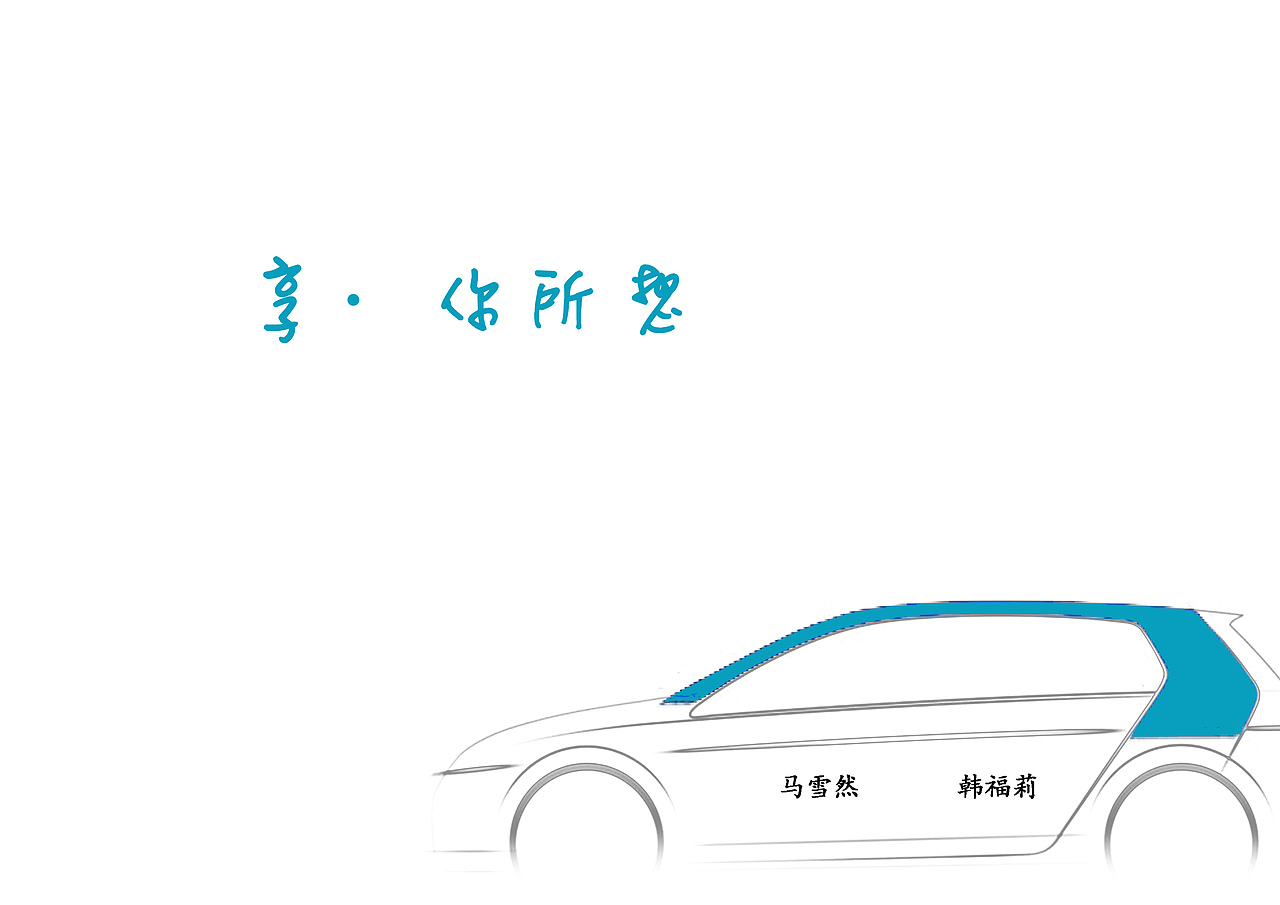 日常作业之”高尔夫7”推广策划（图ZNDc5ODk3MjA=） - 文案/策划 - 站酷设计师jianjianmxr原创素材 - 站酷ZCOOL