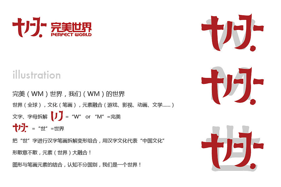 完美世界logo灵感随手稿（图ZNjU2ODU4Mjg=） - Logo - 站酷设计师马克亭原创素材 - 站酷ZCOOL