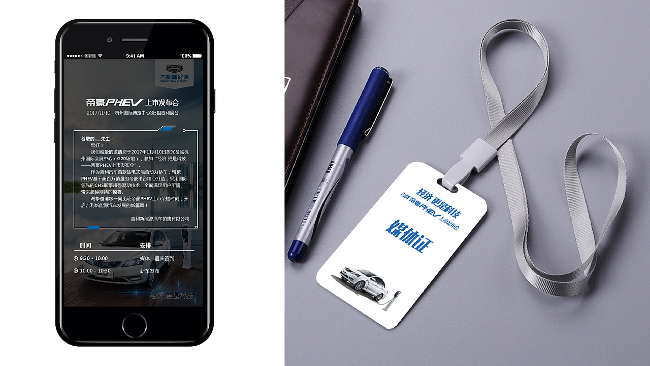 H5邀请函;吊牌效果图