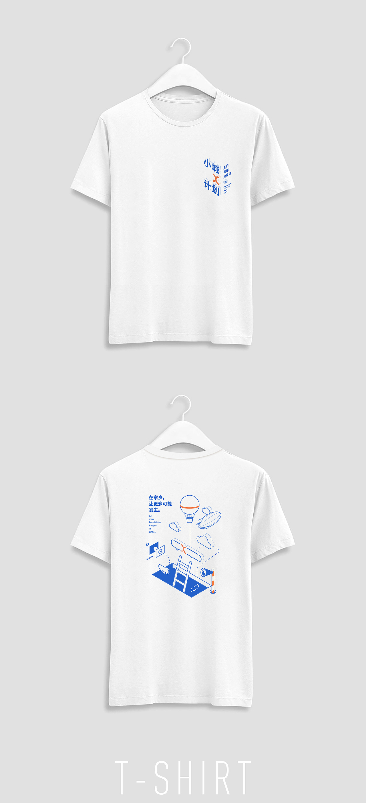 小城x计划分享会主视觉设计