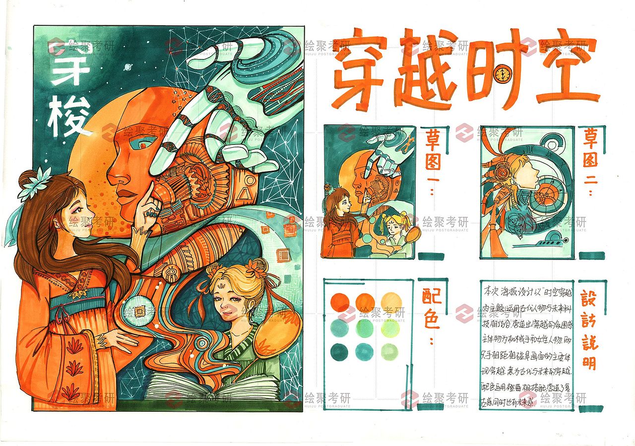 视觉传达考研主题设计—时空穿梭（图ZMjU1NTA2NTA4） - 艺术插画 - 站酷设计师绘聚设计教育原创素材 - 站酷ZCOOL