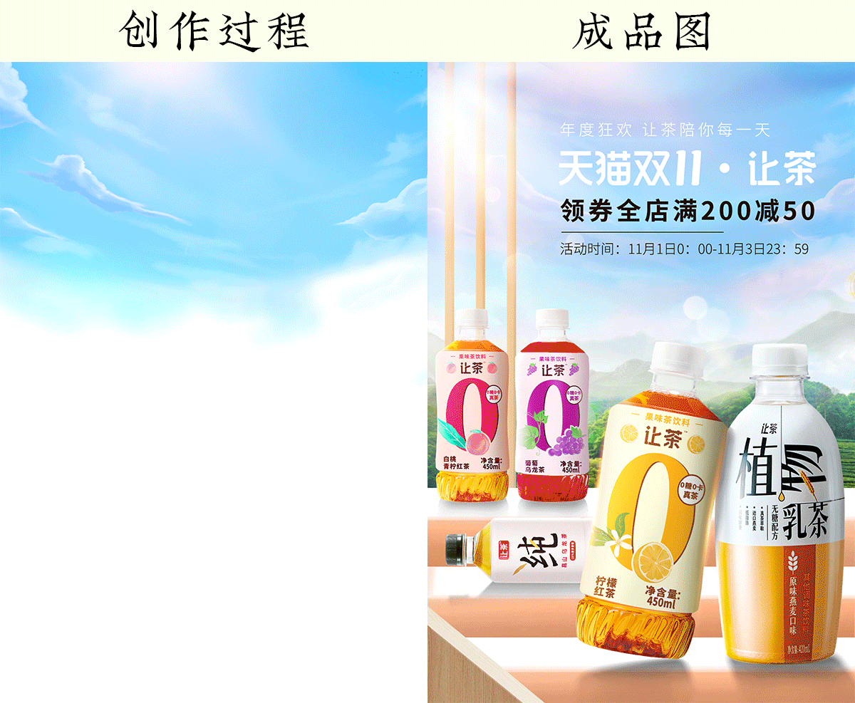 双十一首页活动页茶饮料（图ZMjc5NDA5ODc2） - 电商 - 站酷设计师幻想一稿过原创素材 - 站酷ZCOOL