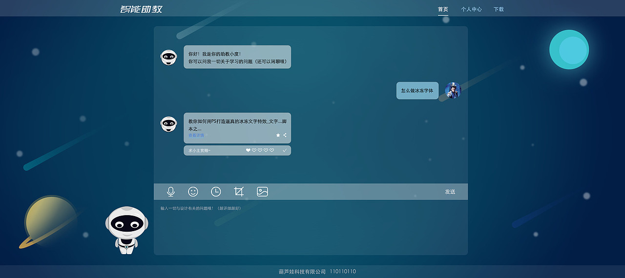 智能助教网页（图ZODQ5Mzc5MjA=） - 其他网页 - 站酷设计师颖仔0原创素材 - 站酷ZCOOL