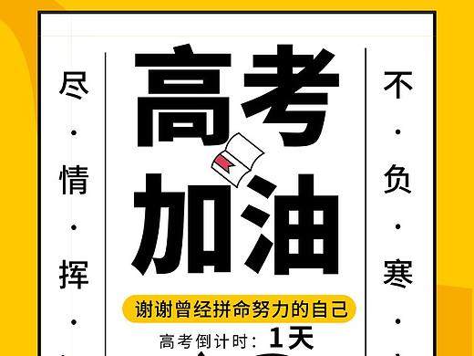 碧橙高考加油海报