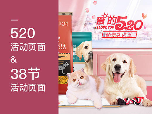 520活动页面与38活动页面
