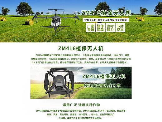 ZM416植保无人机