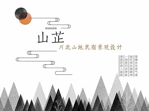 #2019青春答卷#《山芷——山地民宿景观规划设计》