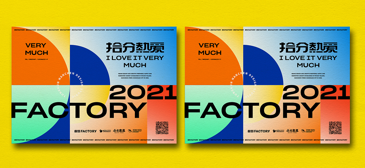 十分热爱—工作室2021新视角