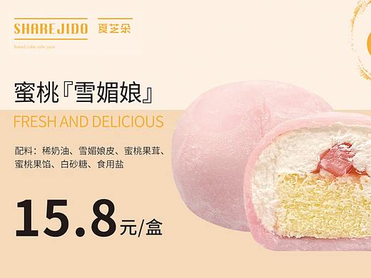 烘焙西点产品价签产品拍摄精修