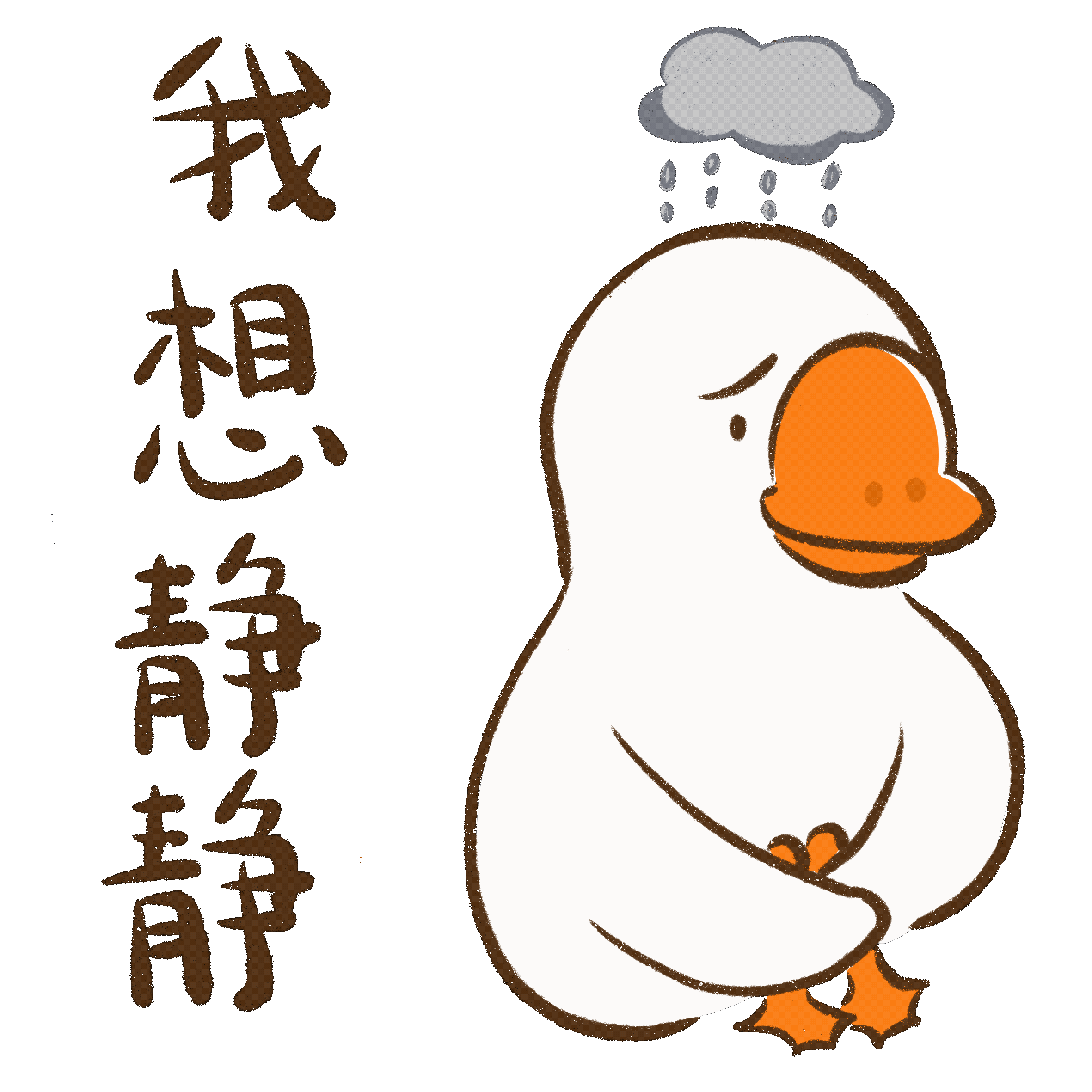 新表情包｜幸运鹅