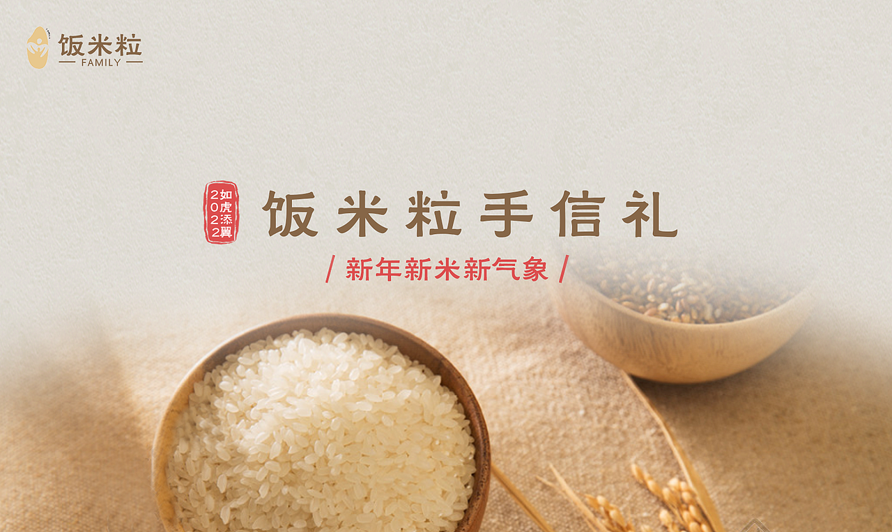 灶神到 · 大米包装设计