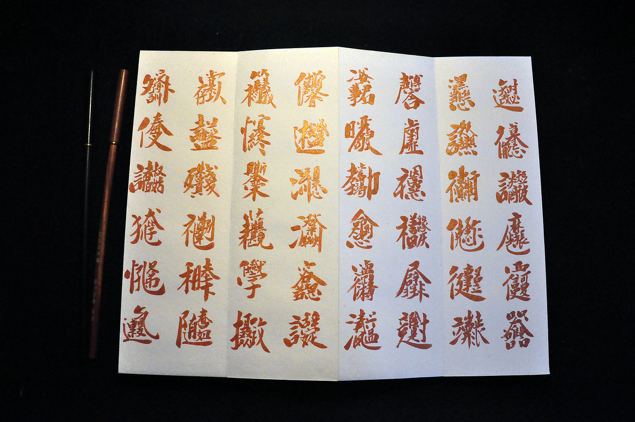 合體字千字文《暗八仙-百字千文（貳）之鶴頂紅》（图ZMTg4NzU4MzI=） - 书法 - 站酷设计师钱赓原创素材 - 站酷ZCOOL