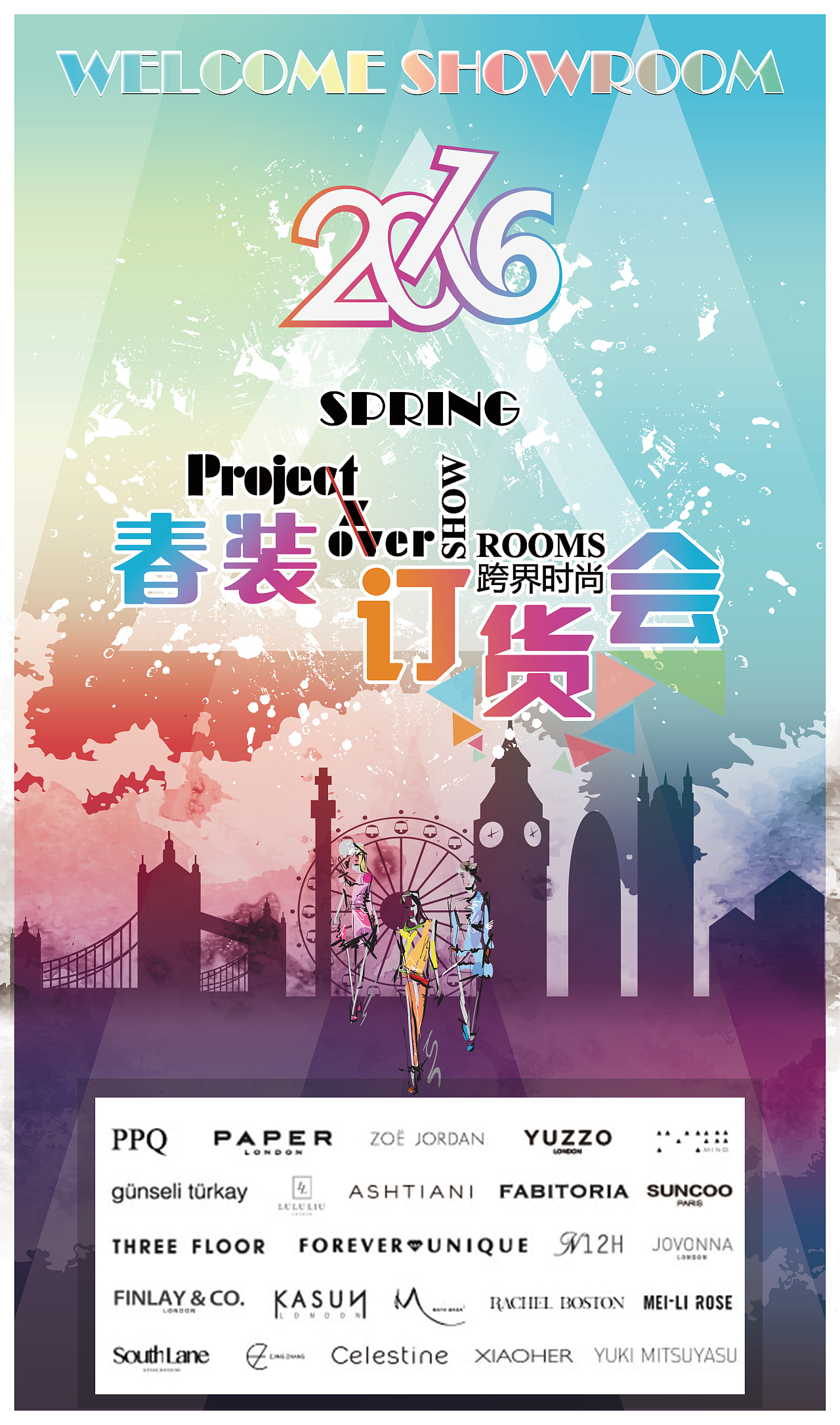 2016服装订货会(春装)|平面|海报|悠悠爱设计 - 原创作品 - 站酷