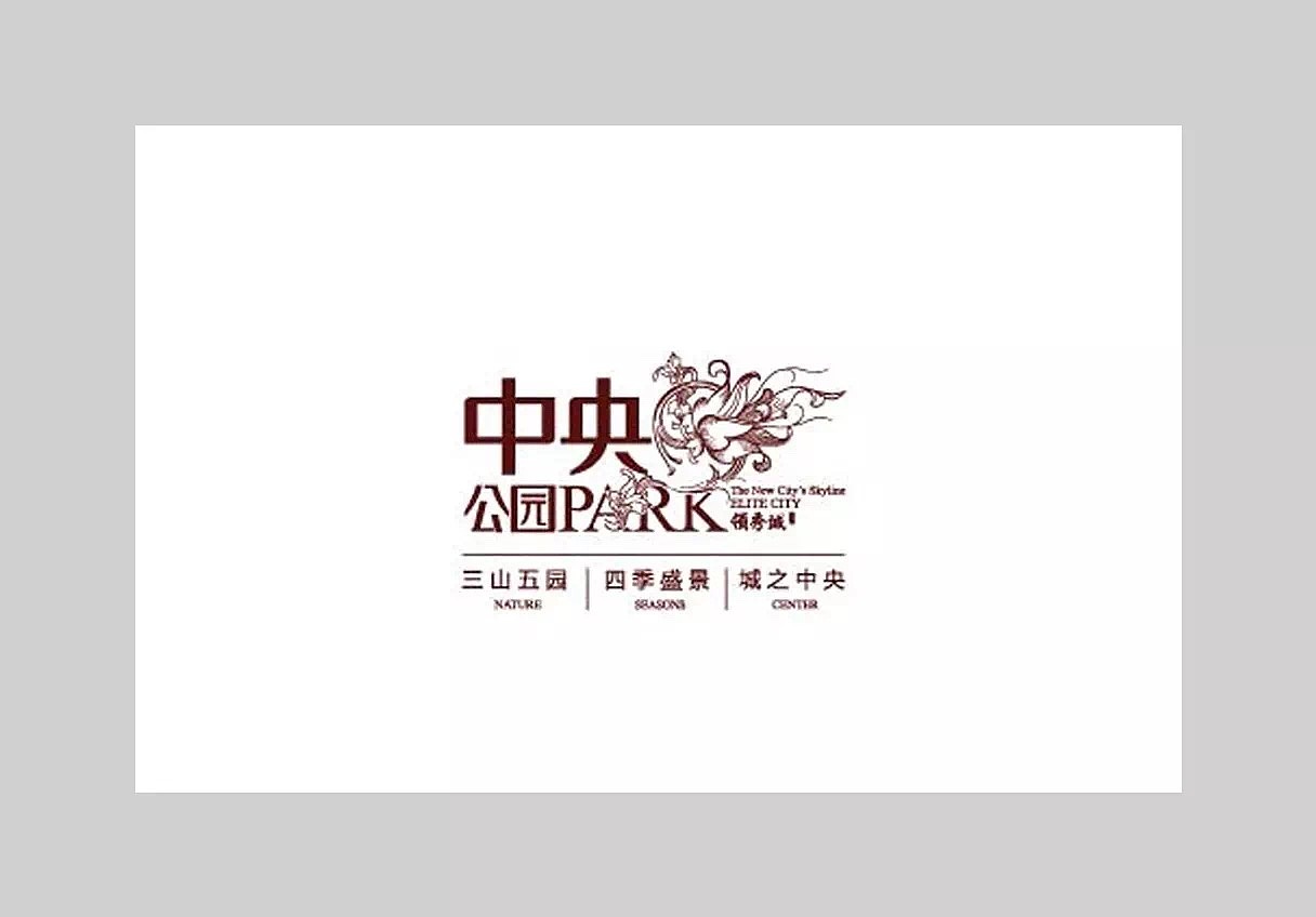 鲁能地产——漫山香墅、中央公园