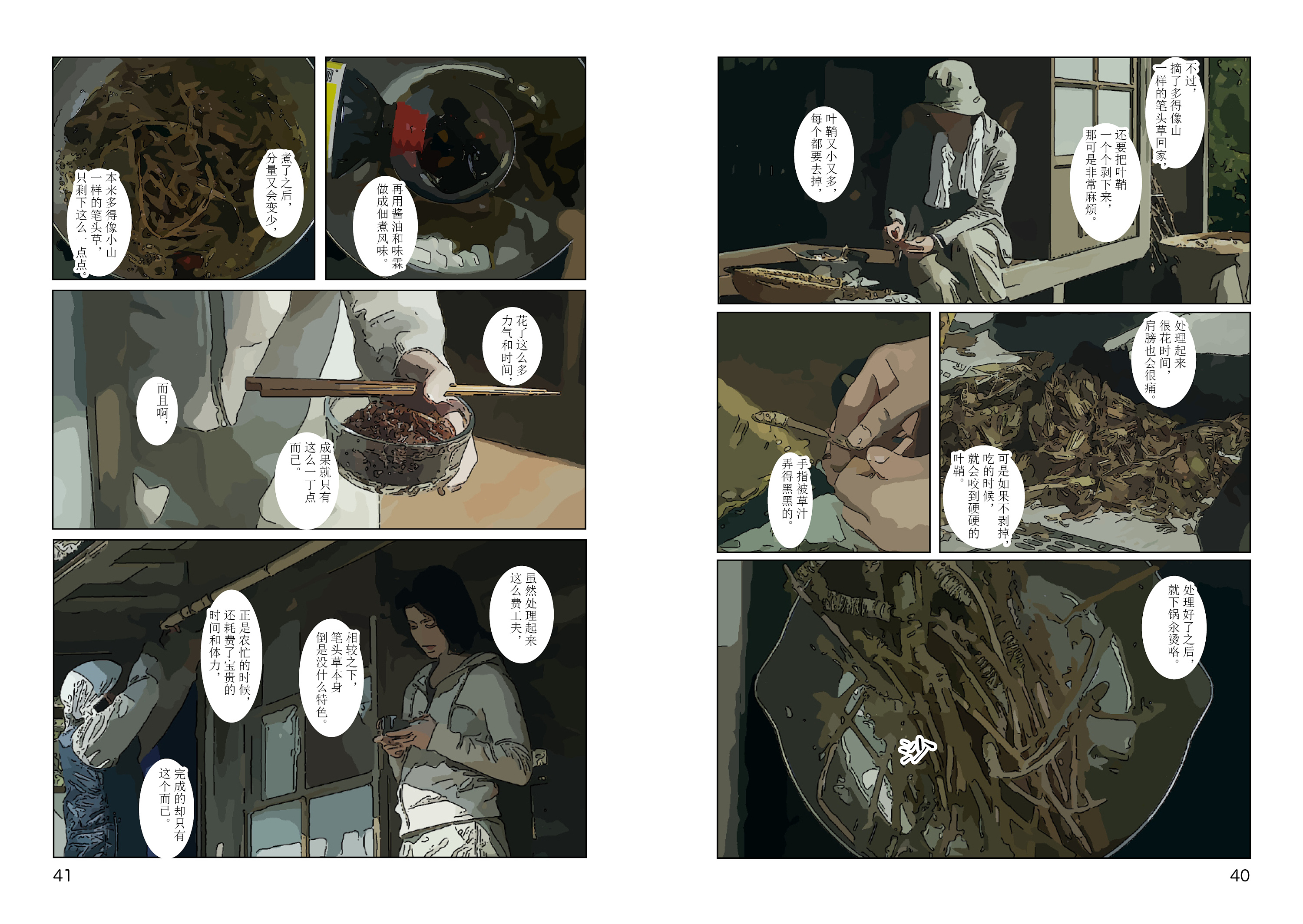 漫画书《小森林》3