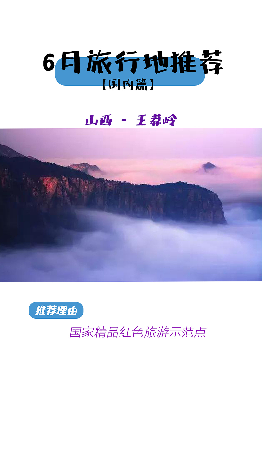 6月旅行地推荐 【国内篇】(抖音)