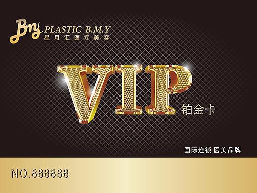 整形医疗美容医院会员卡VIP卡贵宾卡设计金色会员卡