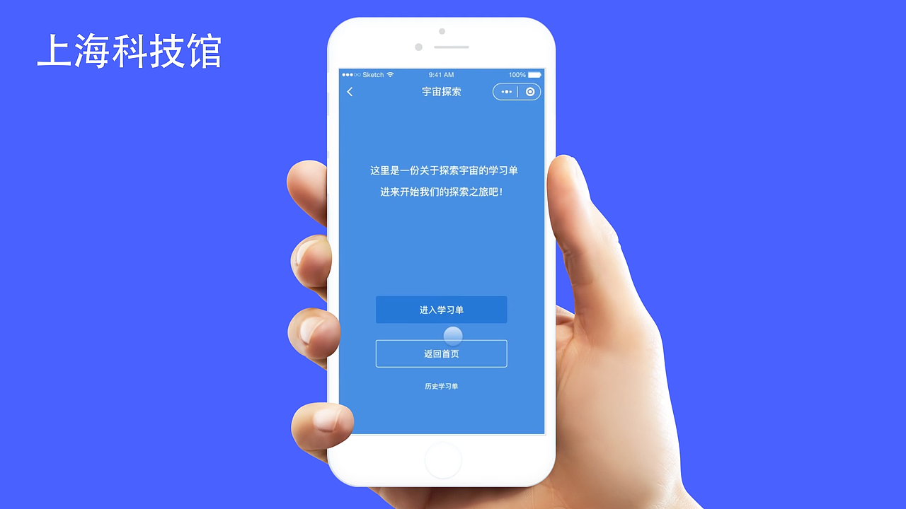 上海科技馆UI原型交互演示（图ZMTk1MjYxMTg4） - 交互/UE - 站酷设计师LoeJF原创素材 - 站酷ZCOOL