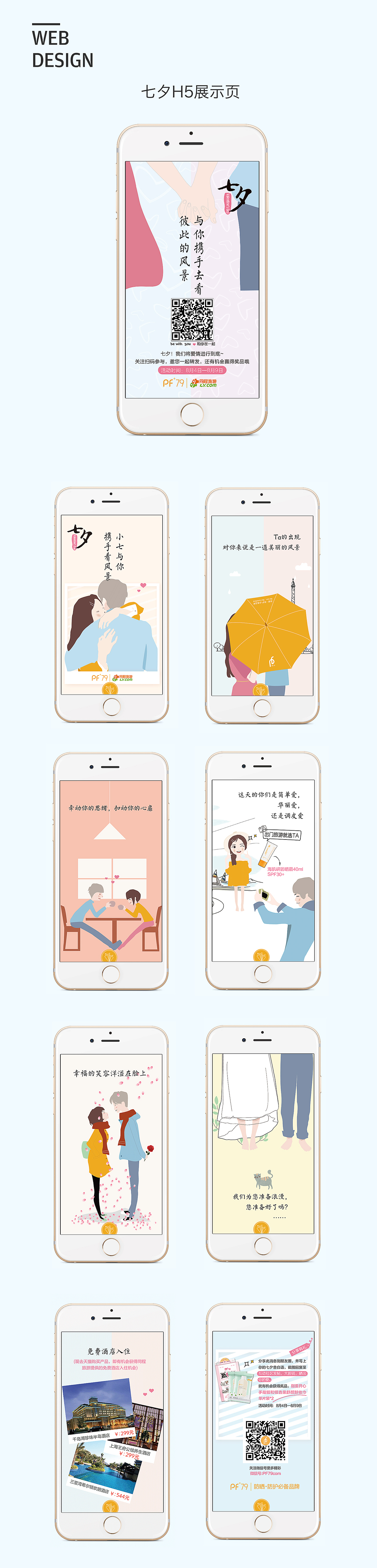 七夕移动端H5页面（图ZNTU0ODE4ODQ=） - 移动端网页 - 站酷设计师鱼阿猫13原创素材 - 站酷ZCOOL