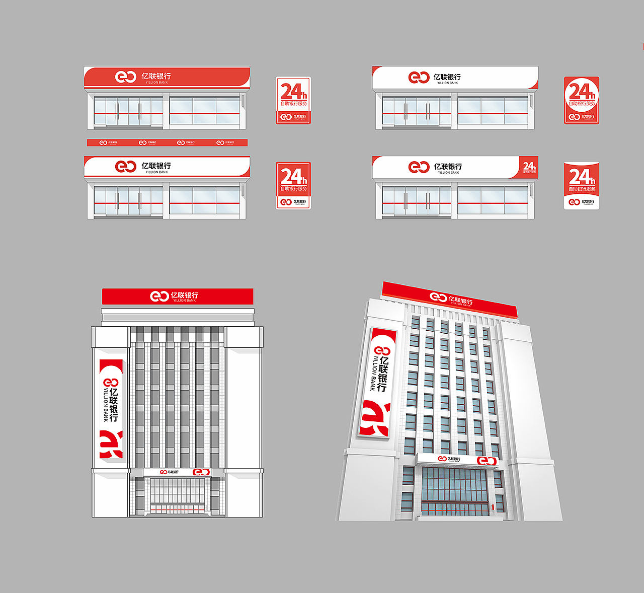 亿联银行-VI视觉识别系统