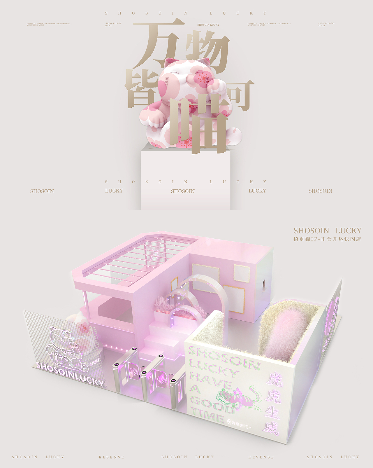 IP快闪店：招财猫正仓开运快闪店（图ZMjg2MDU5MjY4） - 展陈设计 - 站酷设计师一颗kk原创素材 - 站酷ZCOOL