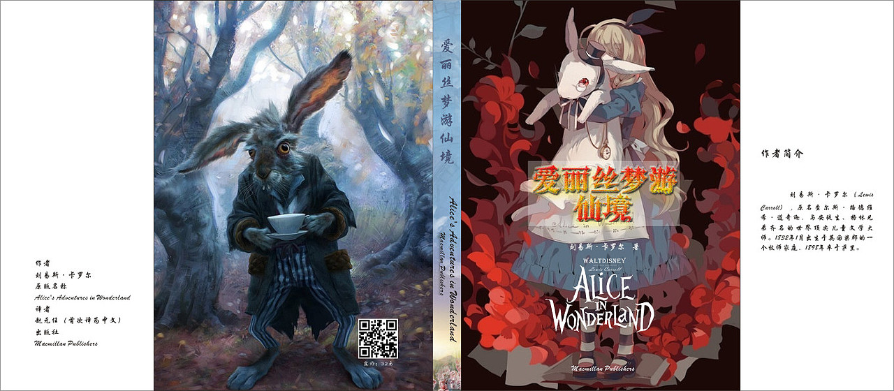爱丽丝梦游仙境书籍装帧（图ZODMzNzk2NzI=） - 书籍/画册 - 站酷设计师杨羔羔原创素材 - 站酷ZCOOL
