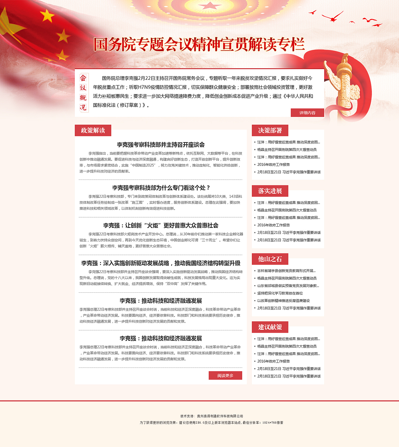 国务院专题会议精神宣贯解读专栏（图ZOTE0OTAxNTI=） - 其他网页 - 站酷设计师yufeng20062原创素材 - 站酷ZCOOL