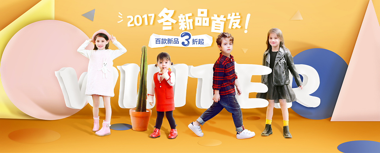 童鞋童装首页banner海报设计 冬季主题