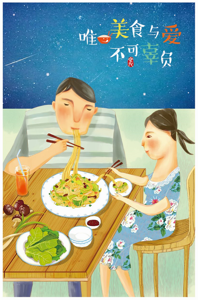 唯美食与爱不可辜负