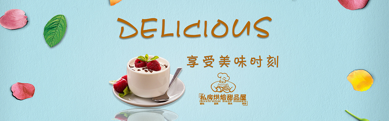 甜品banner