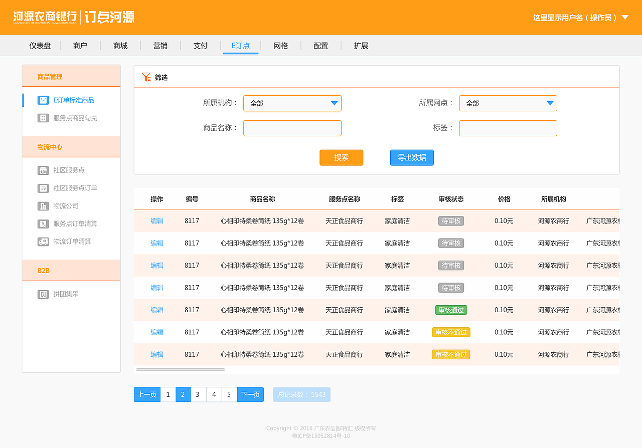 「web」河源农商行后台管理系统