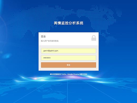 舆情后台系统