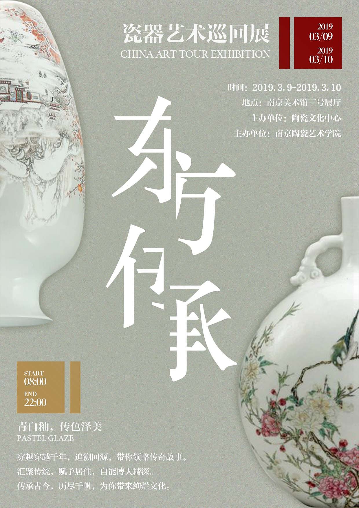 陶瓷文化|平面|海报|mutoo666 - 原创作品 - 站酷 (zcool)