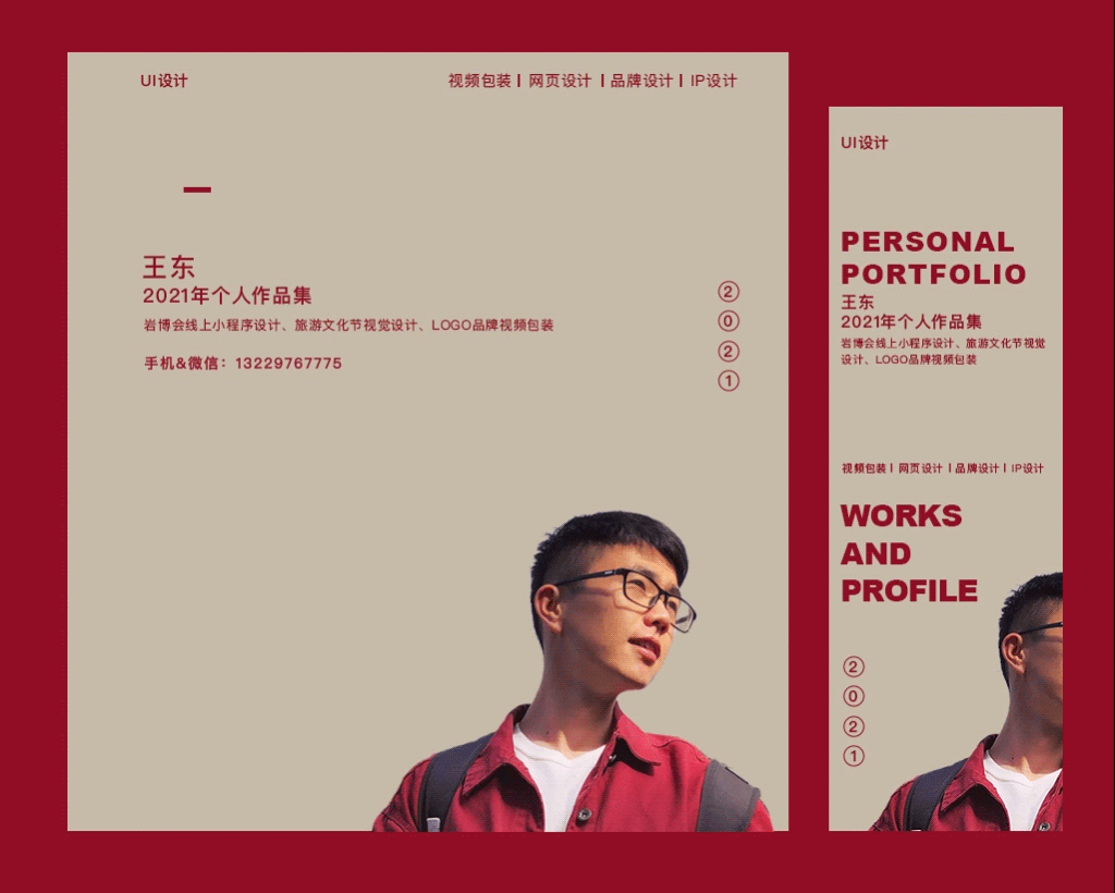 2021个人作品集 | UI设计 | 动效设计 | 视频包装（图ZMjY0NzI1NDM2） - APP界面 - 站酷设计师王东_原创素材 - 站酷ZCOOL