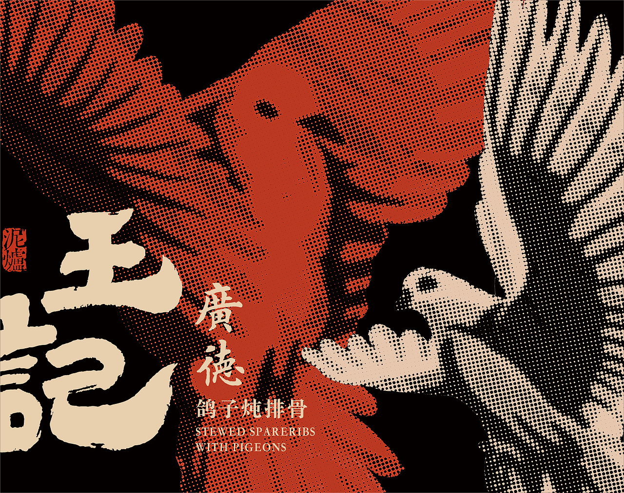 品牌设计｜王记广德—在细分化市场中寻找品牌化的机会（图ZMjc5NDU1NjY0） - 品牌 - 站酷设计师米禾品牌原创素材 - 站酷ZCOOL