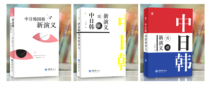 回顾--2010下半年几本书出方案时的效果图,补缺期批