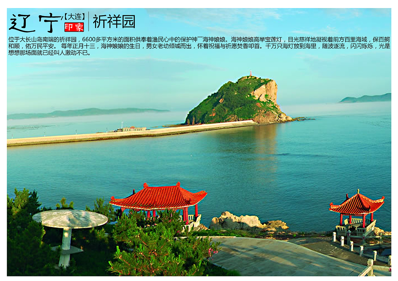 位于大长山岛南端的祈祥园,6600多平方米的面积供奉着渔民心中的保护