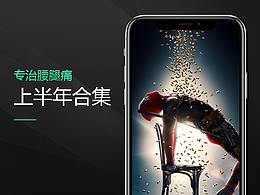 2018年上半年商業(yè)作品合集