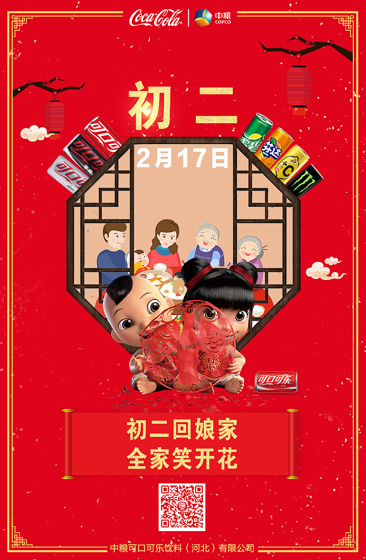 2018可口可乐新年海报