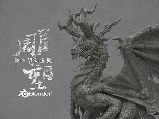 Blender练习-雕塑-从入门到道歉