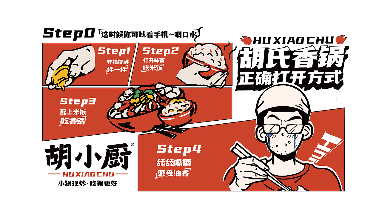 胡小厨·麻辣香锅品牌全案（图ZMjkwNzE0OTIw） - 品牌 - 站酷设计师今晚造物原创素材 - 站酷ZCOOL