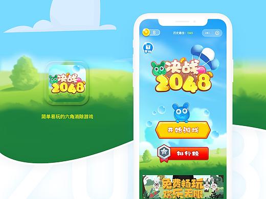 决战2048