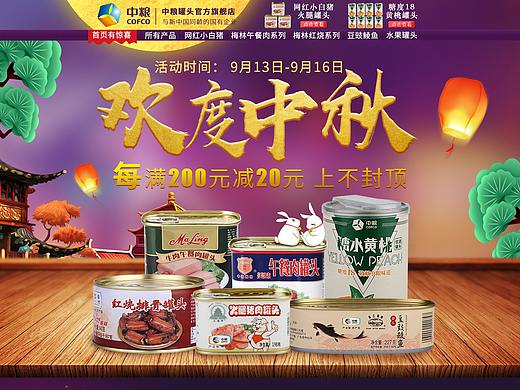 电商视觉设计中秋活动页