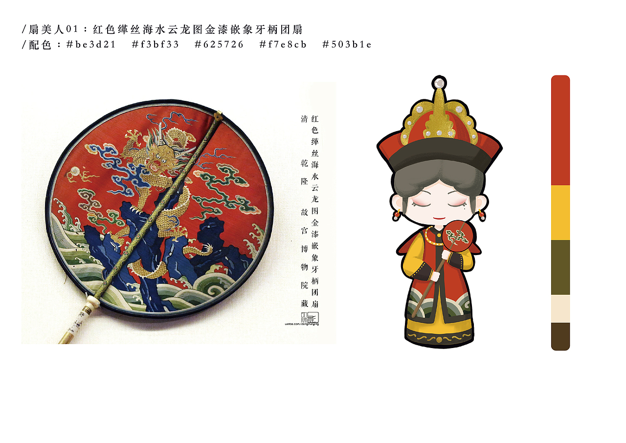 若来-扇美人（图ZMjE2NDk1OTUy） - IP形象 - 站酷设计师宇宙土鸡蛋原创素材 - 站酷ZCOOL